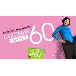Честные отзывы о Система Миримановой минус 60