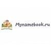 Mynamebook.ru интернет-магазин