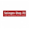 Solingen-Shop.ru интернет-магазин