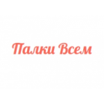 Честные отзывы о палки-всем.рф