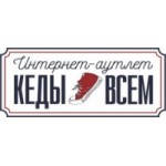 Честные отзывы о Интернет магазин обуви kedivsem.ru