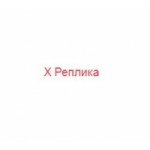 Честные отзывы о xreplica.ru интернет-магазин