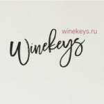 Честные отзывы о Winekeys.ru