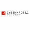 Сувенировед интернет-магазин