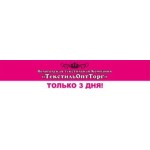 Честные отзывы о Вологодская Текстильная Компания "ТекстильОптТорг"
