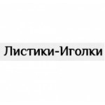 Честные отзывы о Листики-Иголки интернет-магазин