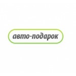 Честные отзывы о avto-podarok.ru интернет-магазин