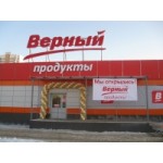 Честные отзывы о Сеть магазинов «Верный»