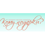 Честные отзывы о Магазин Кому подарки
