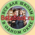 Честные отзывы о BetaBook