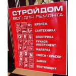 Честные отзывы о Строительный магазин "СтройДом" в Митино