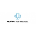 Честные отзывы о Мобильная Правда (mobipravda.ru)