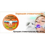 Честные отзывы о Клиника "Хорошая стоматология"