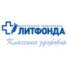 Поликлиника Литфонда