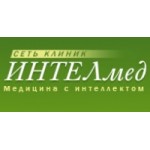Честные отзывы о Клиника "ИНТЕЛмед"