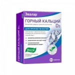 Честные отзывы о Кальций D3 Эвалар (жевательные таблетки с апельсиновым вкусом)