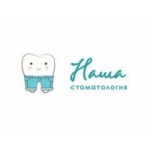 Честные отзывы о Стоматологическая клиника Наша Стоматология