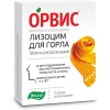 Орвис Лизоцим