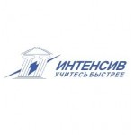 Честные отзывы о Центр дополнительного образования ИНТЕНСИВ