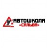 Бобруйская автошкола "Сальва"