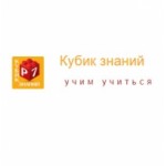 Честные отзывы о Кубик Знаний