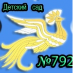 Честные отзывы о Детский сад № 792, Москва