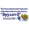 Частная школа-детский сад "Эрудит-2", Москва