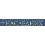 Честные отзывы о Образовательный холдинг "Наследник" в Москве