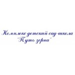 Честные отзывы о Комплекс детский сад-школа "Путь Зерна" в Москве
