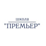 Честные отзывы о Школа Премьер в Москве