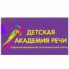 Детская академия речи специализированный логопедический центр