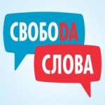 Честные отзывы о Свобода Слова языковой тренинговый центр