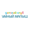 Детский клуб в Москве "Умный Малыш"