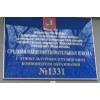 Детский сад при школе № 1331 в Москве