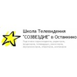 Честные отзывы о Школа Телевидения "СОЗВЕЗДИЕ" в Останкино