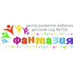 Честные отзывы о Центр развития ребенка Детский сад № 716, "Фантазия" Москва