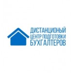 Честные отзывы о Дистанционный центр подготовки бухгалтеров