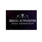 Честные отзывы о Школа Астрологии Инны Любимовой