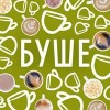 Пекарня Буше
