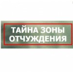 Честные отзывы о Квест комната "Тайна зоны отчуждения" г.Симферополь Крым