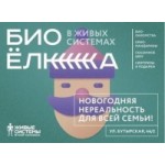 Честные отзывы о Новогоднее шоу "Биоёлка для вундеркиндов" (Москва)