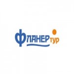 Честные отзывы о Туристическая компания Фланер Тур