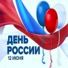 День России 2019