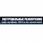 Честные отзывы о Ахаа экстримальные развлечения