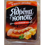 Честные отзывы о Сосиски с сыром ядрена копоть