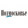 Газета Подмосковье Сегодня