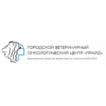 Честные отзывы о Городской ветеринарный онкологический центр «Прайд»