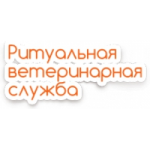 Честные отзывы о Ветеринарная ритуальная служба VETRET