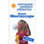 Честные отзывы о Книгиа Монтессори