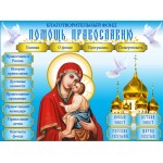 Честные отзывы о Благотворительный фонд «Помощь Православию»